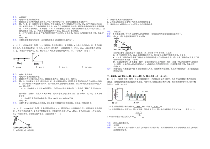 2014年海南高考物理试题及答案_全国卷+地方卷_4.物理_1.物理高考真题试卷_2008-2020年_地方卷_海南高考物理08-20_A3word版_答案版
