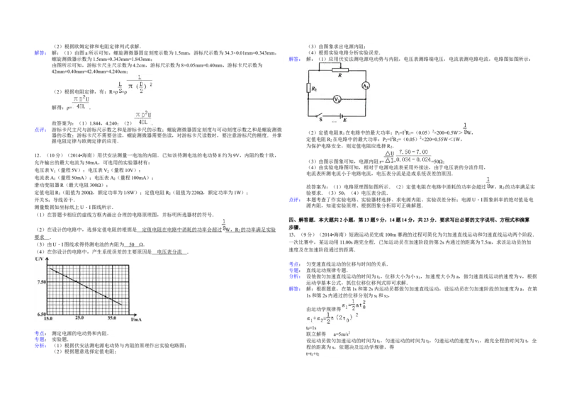 2014年海南高考物理试题及答案_全国卷+地方卷_4.物理_1.物理高考真题试卷_2008-2020年_地方卷_海南高考物理08-20_A3word版_答案版
