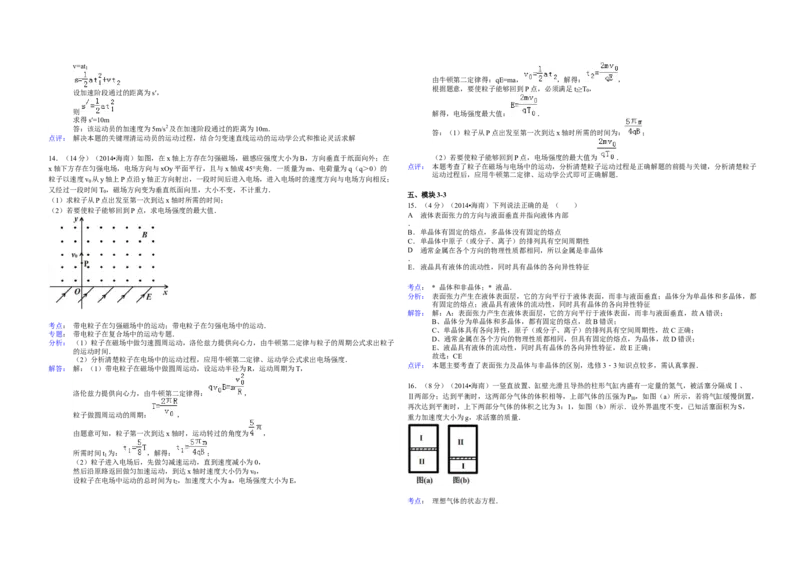 2014年海南高考物理试题及答案_全国卷+地方卷_4.物理_1.物理高考真题试卷_2008-2020年_地方卷_海南高考物理08-20_A3word版_答案版