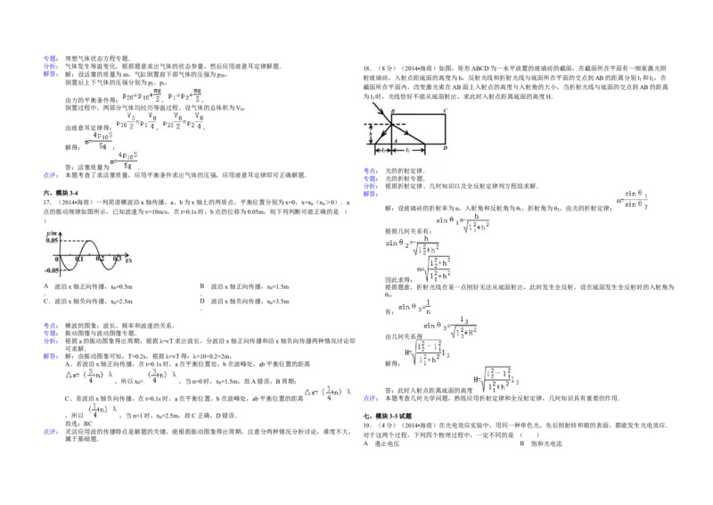 2014年海南高考物理试题及答案_全国卷+地方卷_4.物理_1.物理高考真题试卷_2008-2020年_地方卷_海南高考物理08-20_A3word版_答案版