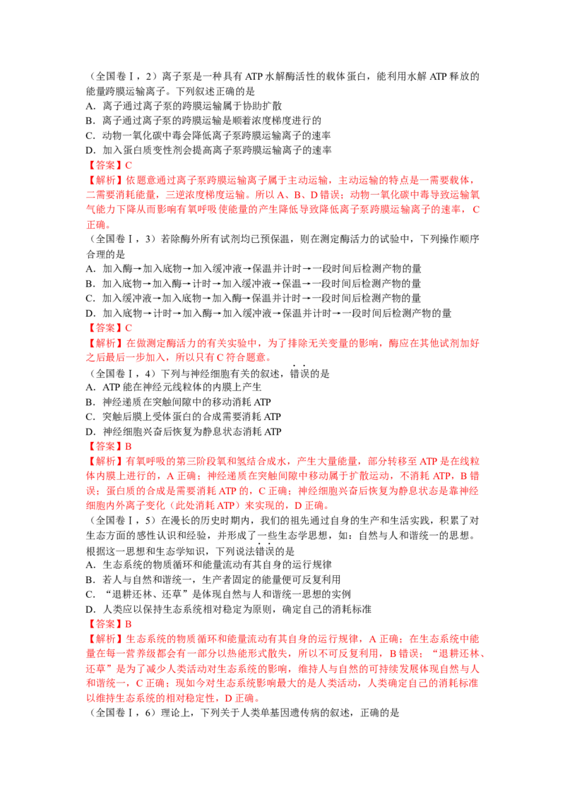 2016年全国高考I理综生物试题及答案_全国卷+地方卷_6.生物_1.生物高考真题试卷_2008-2020年_地方卷_广东高考生物08-20