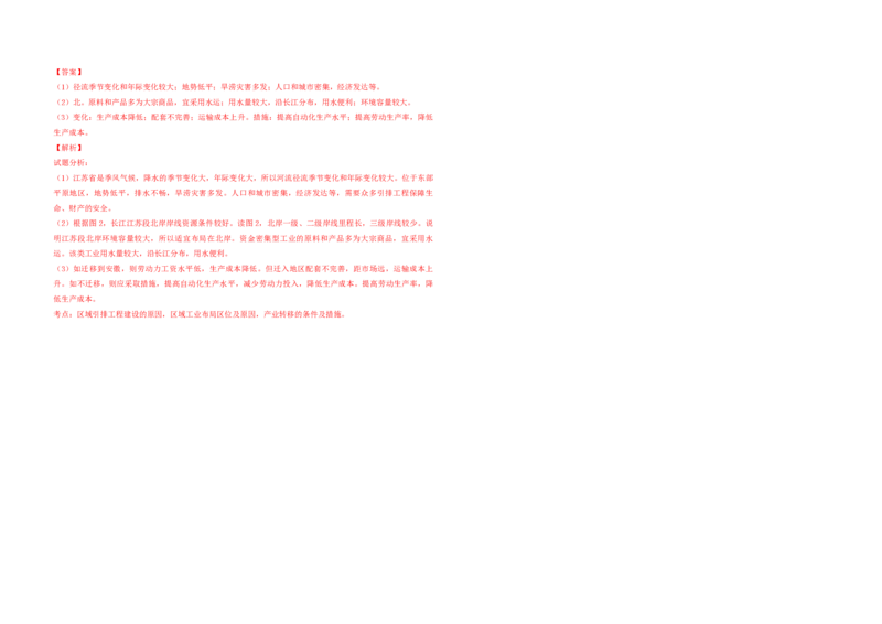 2015年浙江省高考地理6月（解析版）_全国卷+地方卷_8.地理_1.地理高考真题试卷_2008-2020年_地方卷_浙江高考地理08-21_A3word版_PDF版（赠送）