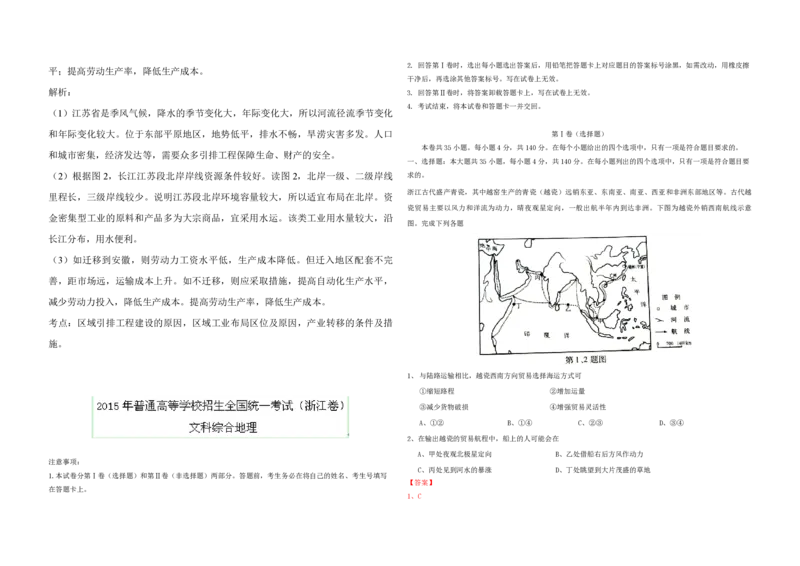 2015年浙江省高考地理6月（解析版）_全国卷+地方卷_8.地理_1.地理高考真题试卷_2008-2020年_地方卷_浙江高考地理08-21_A3word版_PDF版（赠送）