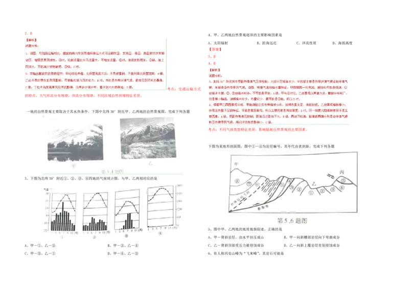 2015年浙江省高考地理6月（解析版）_全国卷+地方卷_8.地理_1.地理高考真题试卷_2008-2020年_地方卷_浙江高考地理08-21_A3word版_PDF版（赠送）