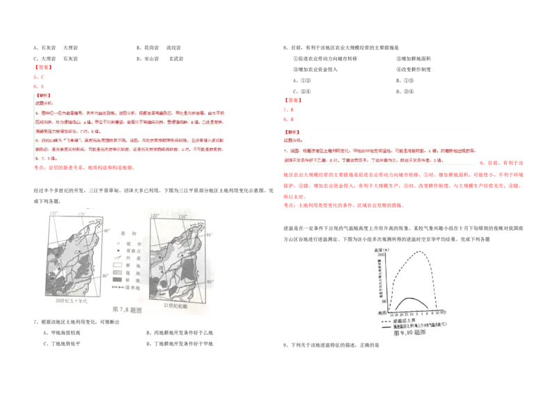 2015年浙江省高考地理6月（解析版）_全国卷+地方卷_8.地理_1.地理高考真题试卷_2008-2020年_地方卷_浙江高考地理08-21_A3word版_PDF版（赠送）