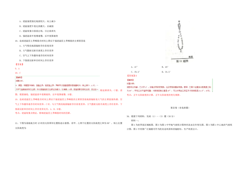 2015年浙江省高考地理6月（解析版）_全国卷+地方卷_8.地理_1.地理高考真题试卷_2008-2020年_地方卷_浙江高考地理08-21_A3word版_PDF版（赠送）