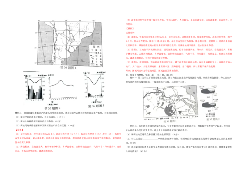 2015年浙江省高考地理6月（解析版）_全国卷+地方卷_8.地理_1.地理高考真题试卷_2008-2020年_地方卷_浙江高考地理08-21_A3word版_PDF版（赠送）