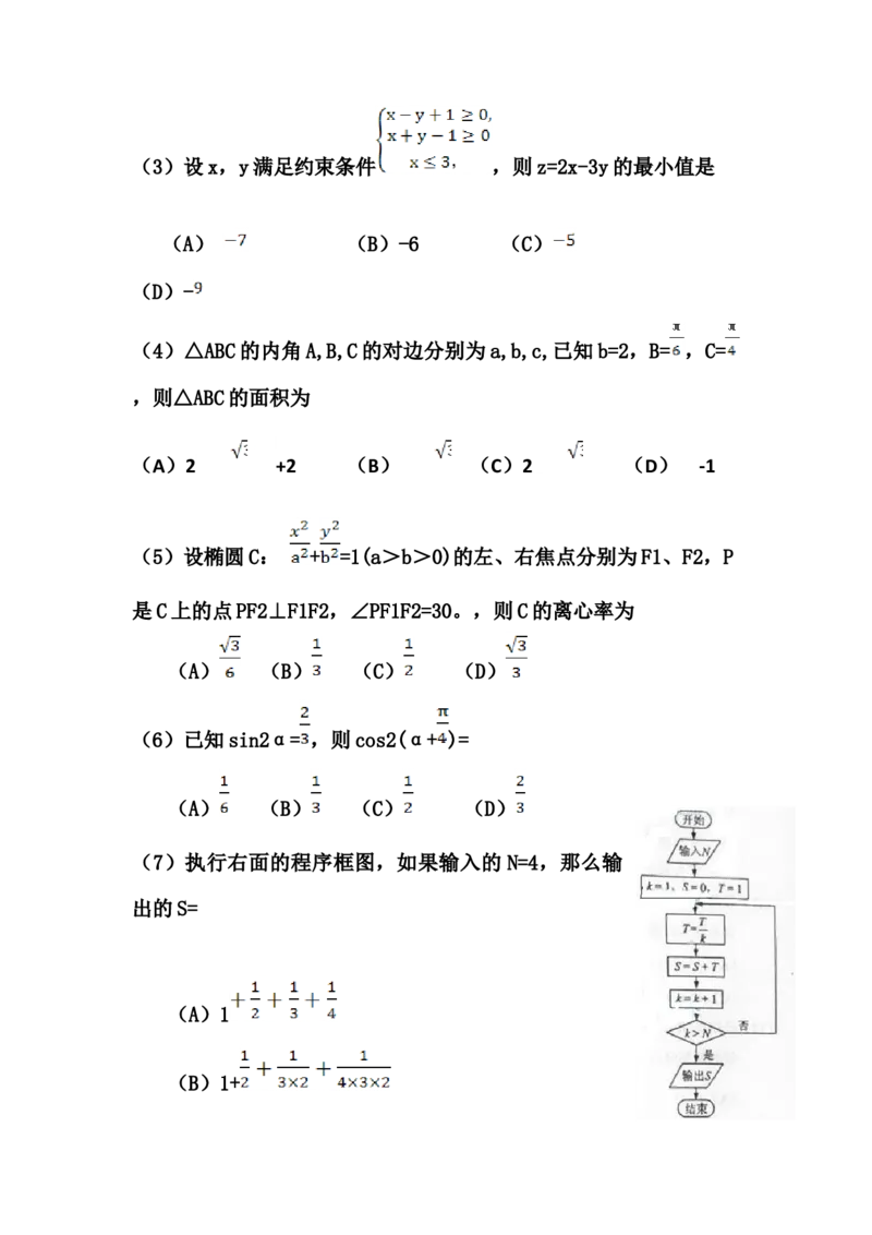 2013年海南省高考数学（原卷版）（文科）_全国卷+地方卷_2.数学_1.数学高考真题试卷_2008-2020年_地方卷_海南高考数学08-22_A4word版_原卷版（建议只打印原卷版，答案版手机对答案即可）