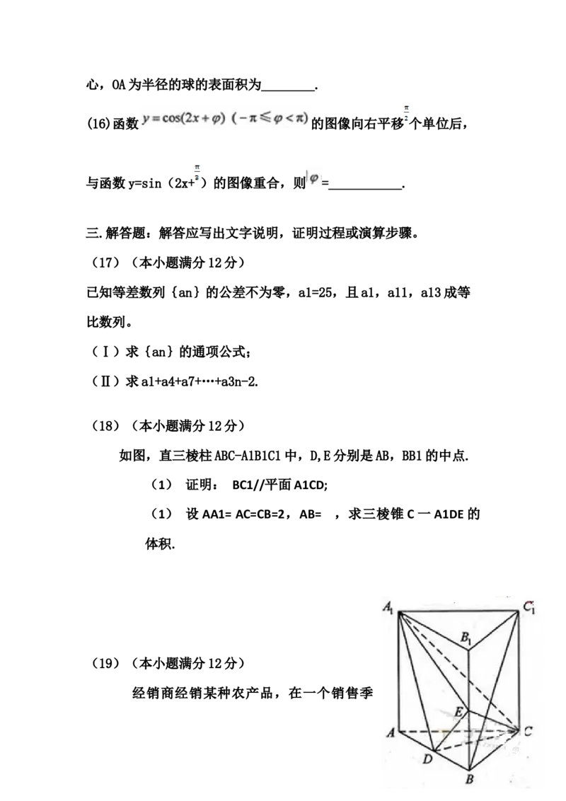 2013年海南省高考数学（原卷版）（文科）_全国卷+地方卷_2.数学_1.数学高考真题试卷_2008-2020年_地方卷_海南高考数学08-22_A4word版_原卷版（建议只打印原卷版，答案版手机对答案即可）