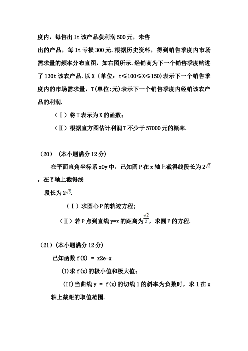 2013年海南省高考数学（原卷版）（文科）_全国卷+地方卷_2.数学_1.数学高考真题试卷_2008-2020年_地方卷_海南高考数学08-22_A4word版_原卷版（建议只打印原卷版，答案版手机对答案即可）