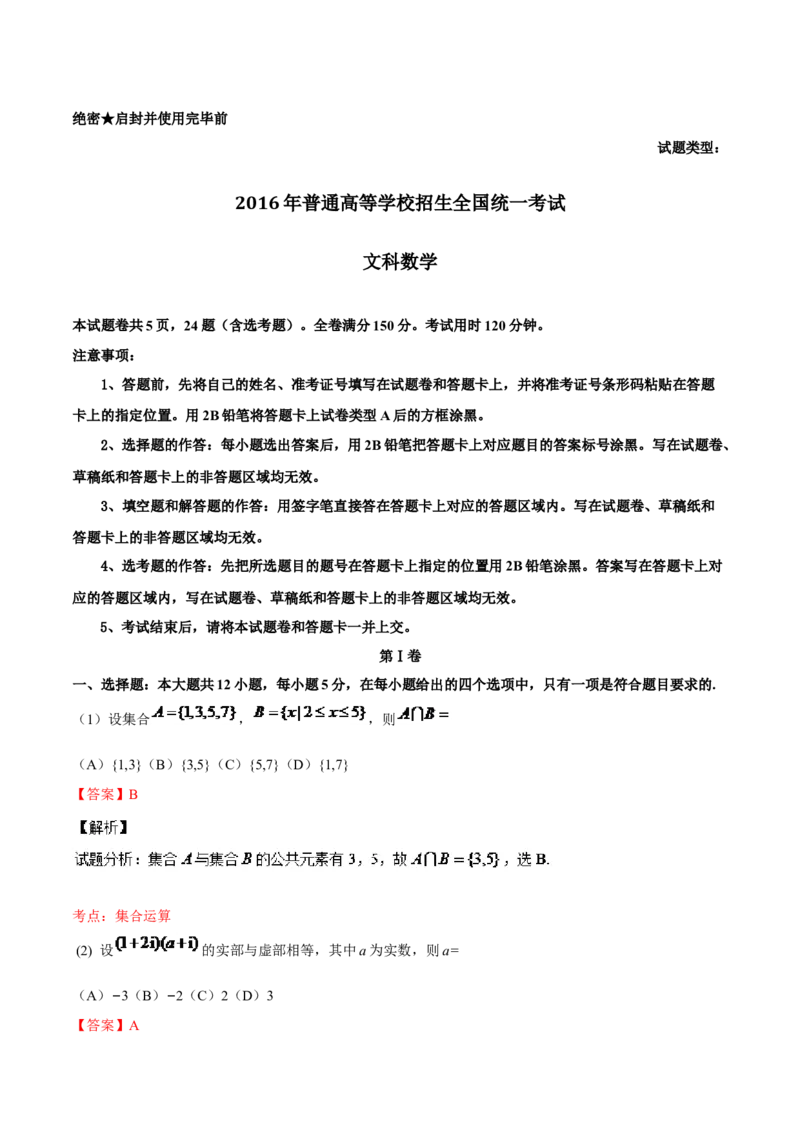 2016年江西高考文数真题及解析_全国卷+地方卷_2.数学_1.数学高考真题试卷_2008-2020年_地方卷_江西高考数学90-23