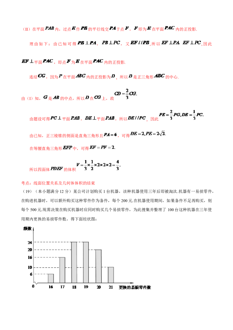 2016年江西高考文数真题及解析_全国卷+地方卷_2.数学_1.数学高考真题试卷_2008-2020年_地方卷_江西高考数学90-23