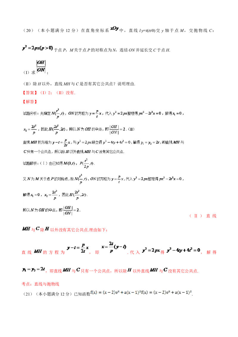 2016年江西高考文数真题及解析_全国卷+地方卷_2.数学_1.数学高考真题试卷_2008-2020年_地方卷_江西高考数学90-23