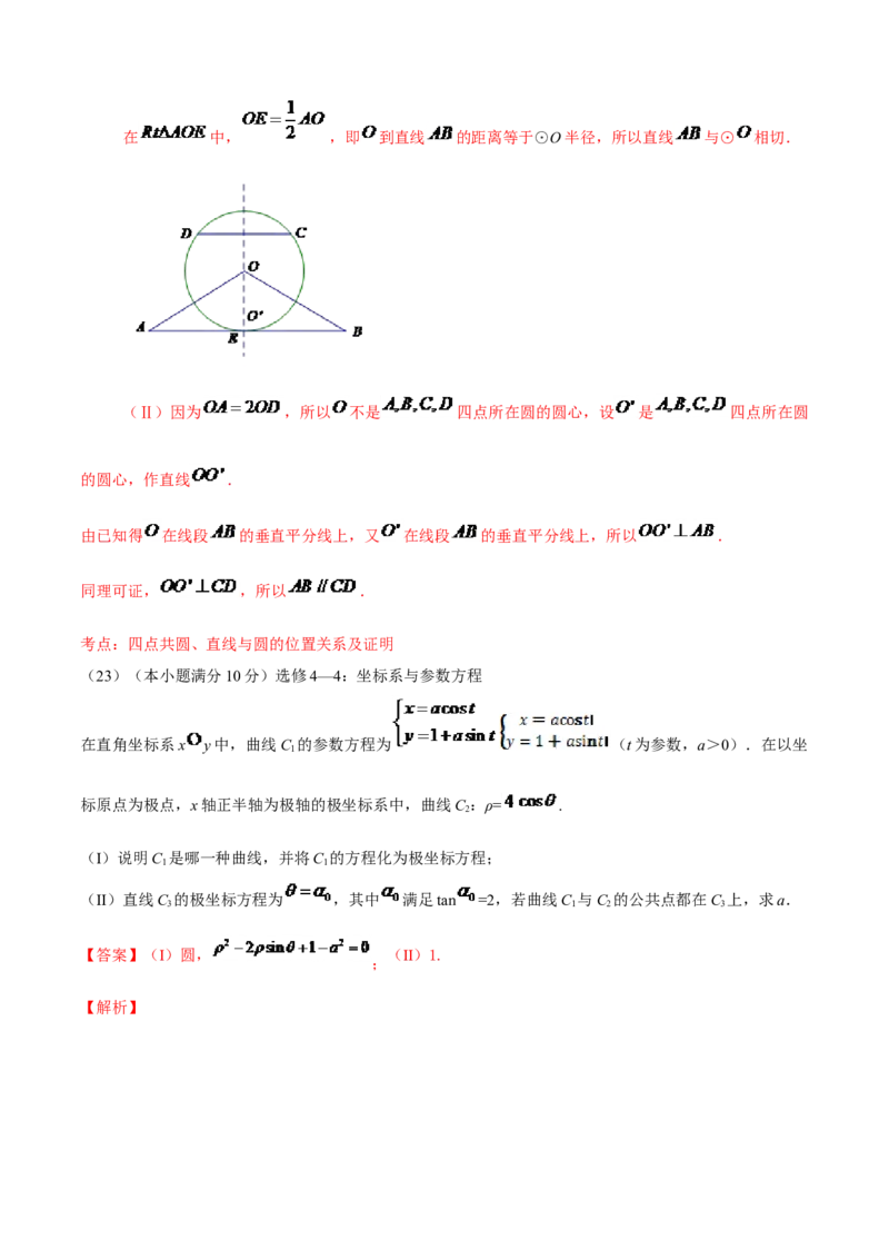 2016年江西高考文数真题及解析_全国卷+地方卷_2.数学_1.数学高考真题试卷_2008-2020年_地方卷_江西高考数学90-23
