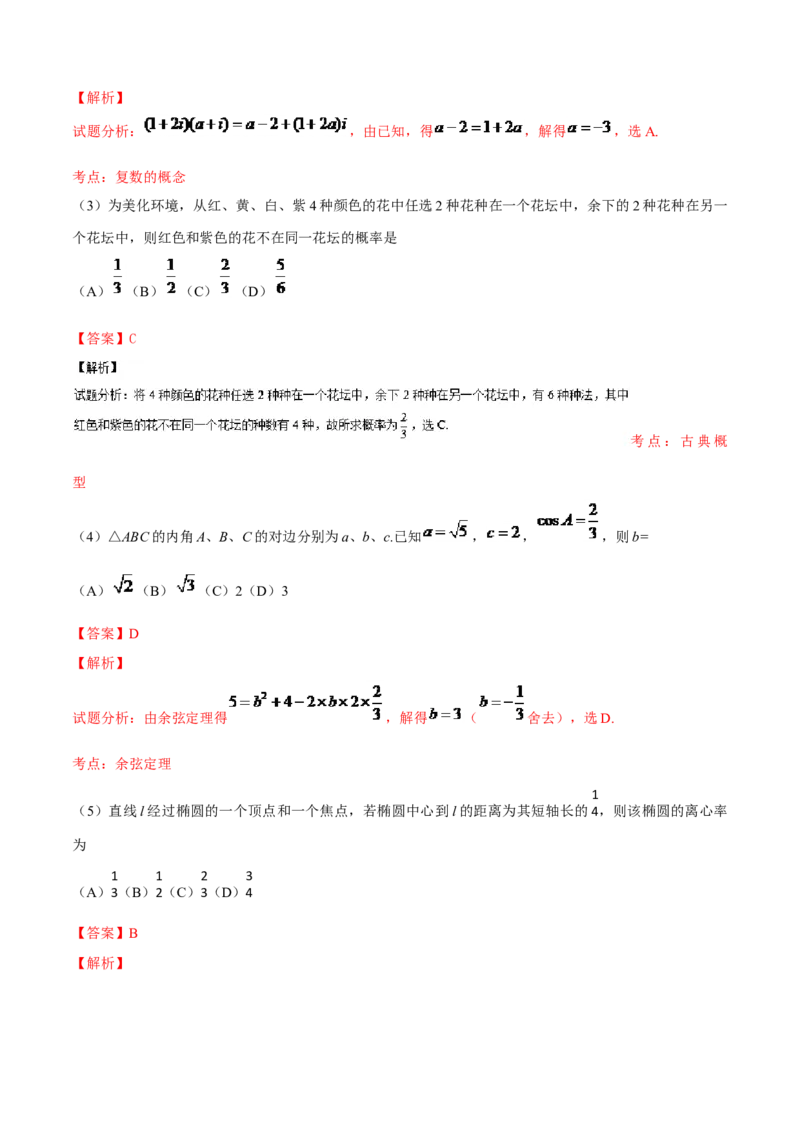 2016年江西高考文数真题及解析_全国卷+地方卷_2.数学_1.数学高考真题试卷_2008-2020年_地方卷_江西高考数学90-23