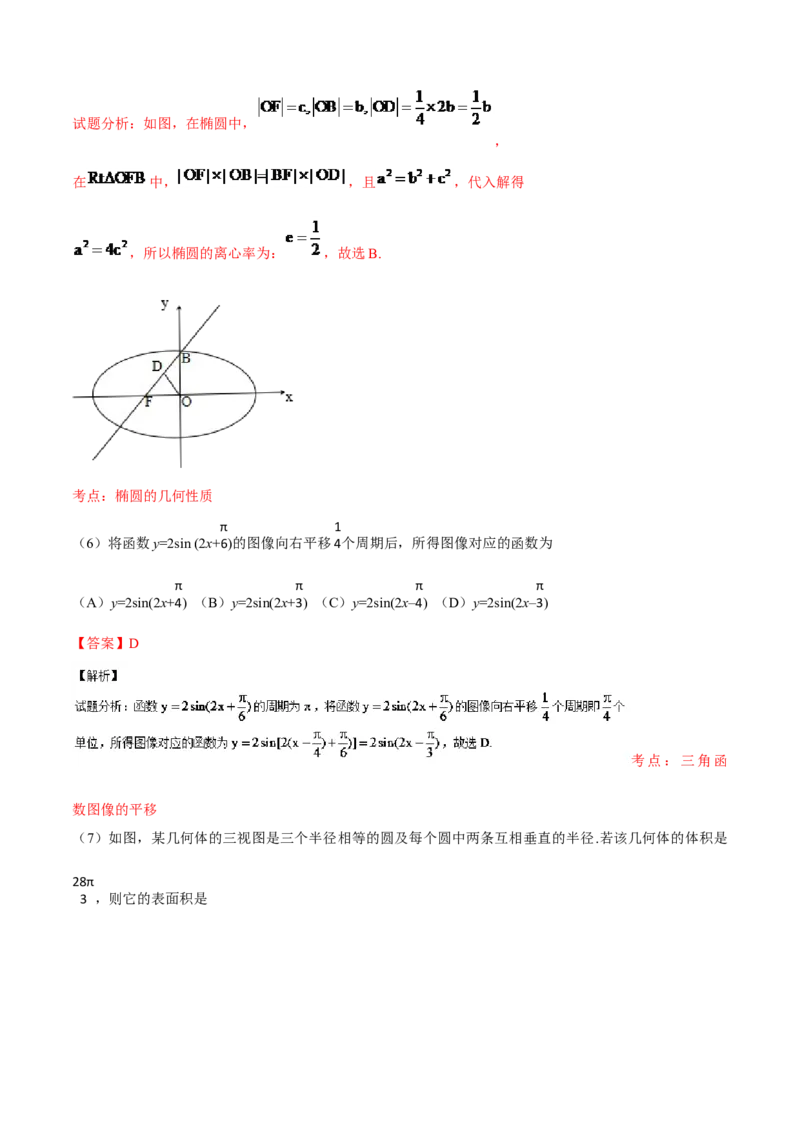 2016年江西高考文数真题及解析_全国卷+地方卷_2.数学_1.数学高考真题试卷_2008-2020年_地方卷_江西高考数学90-23
