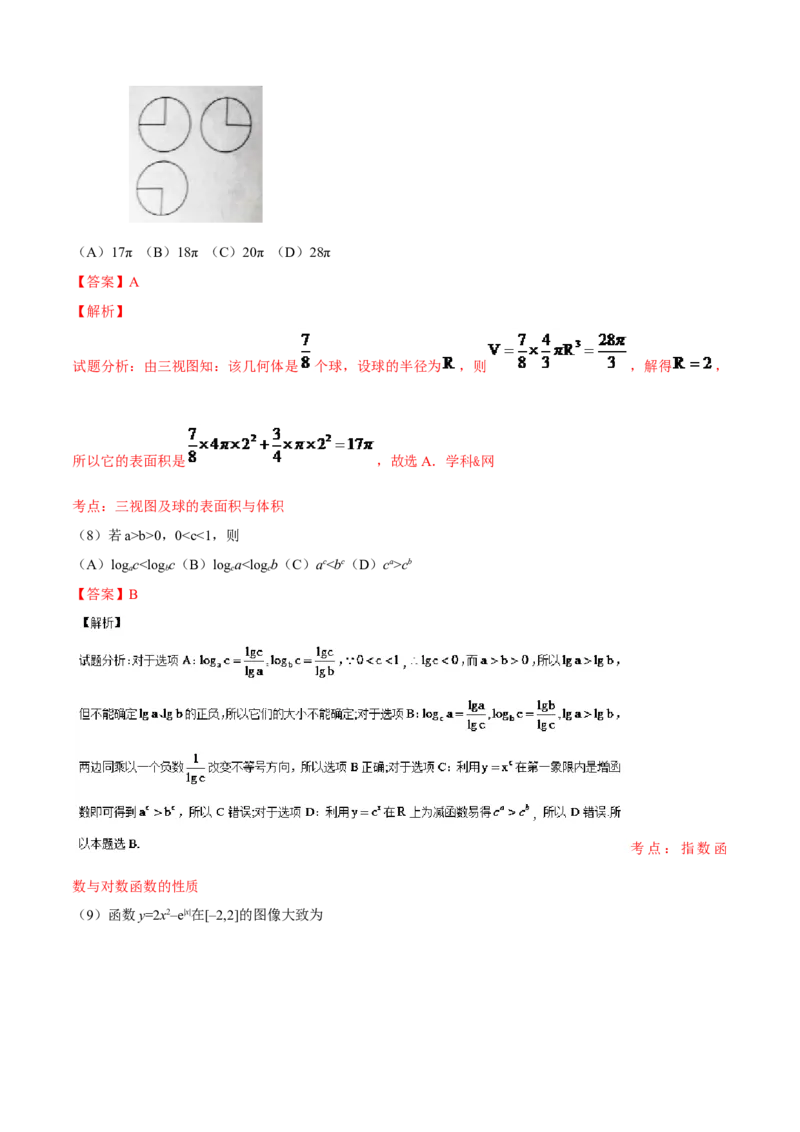 2016年江西高考文数真题及解析_全国卷+地方卷_2.数学_1.数学高考真题试卷_2008-2020年_地方卷_江西高考数学90-23