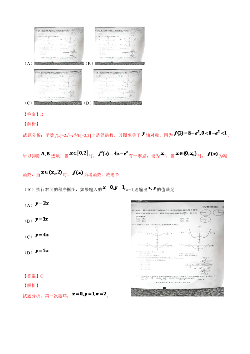 2016年江西高考文数真题及解析_全国卷+地方卷_2.数学_1.数学高考真题试卷_2008-2020年_地方卷_江西高考数学90-23