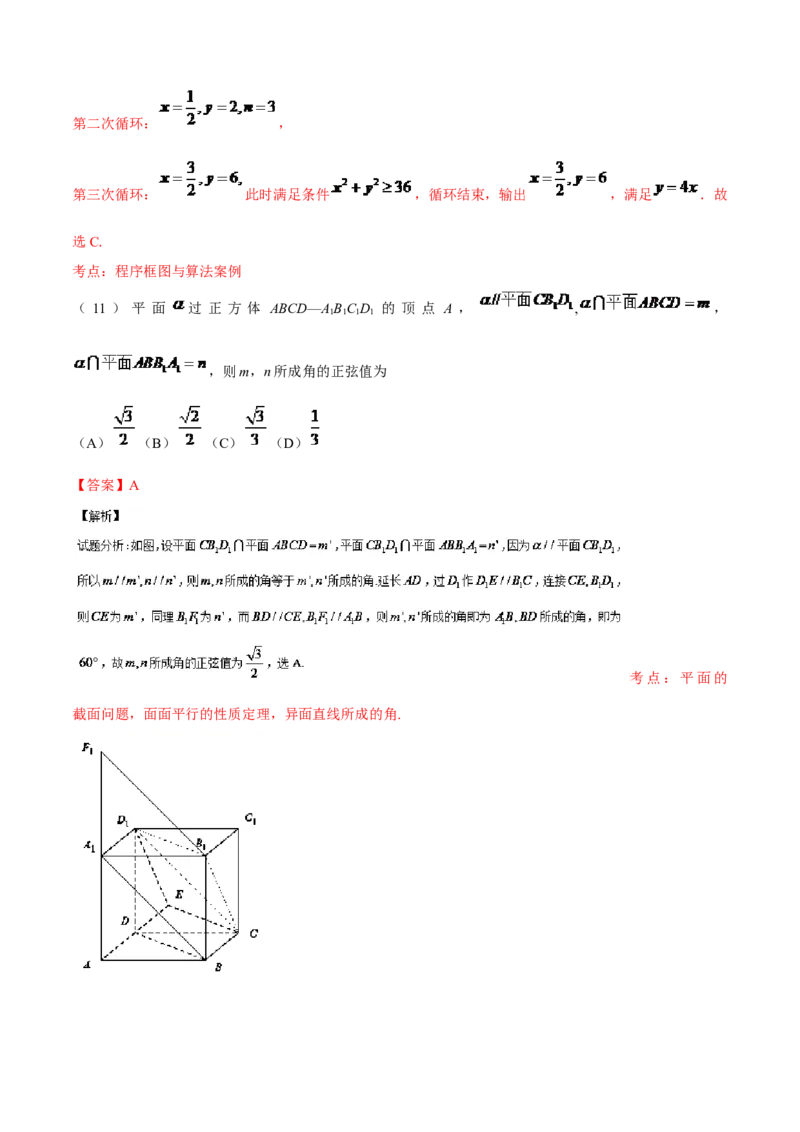 2016年江西高考文数真题及解析_全国卷+地方卷_2.数学_1.数学高考真题试卷_2008-2020年_地方卷_江西高考数学90-23