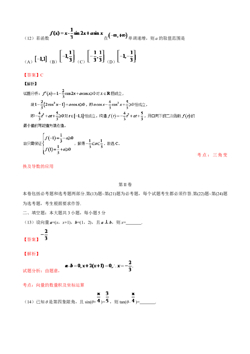 2016年江西高考文数真题及解析_全国卷+地方卷_2.数学_1.数学高考真题试卷_2008-2020年_地方卷_江西高考数学90-23