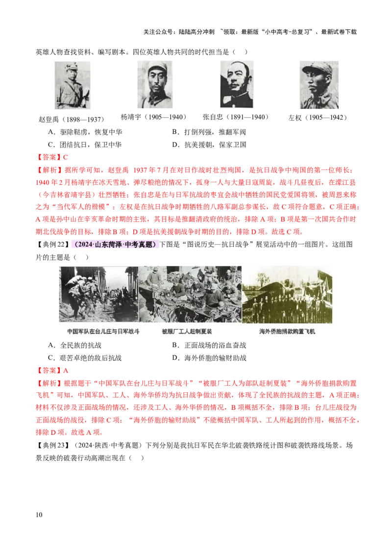 专题05山河激荡：中国近代的侵略与反抗潮声（讲练）（解析版）_02中考总复习（2026版更新中）_06-历史-中考总复习_2025年中考复习资料_2025中考二轮课件ppt+讲义+练习历史_讲义+练习