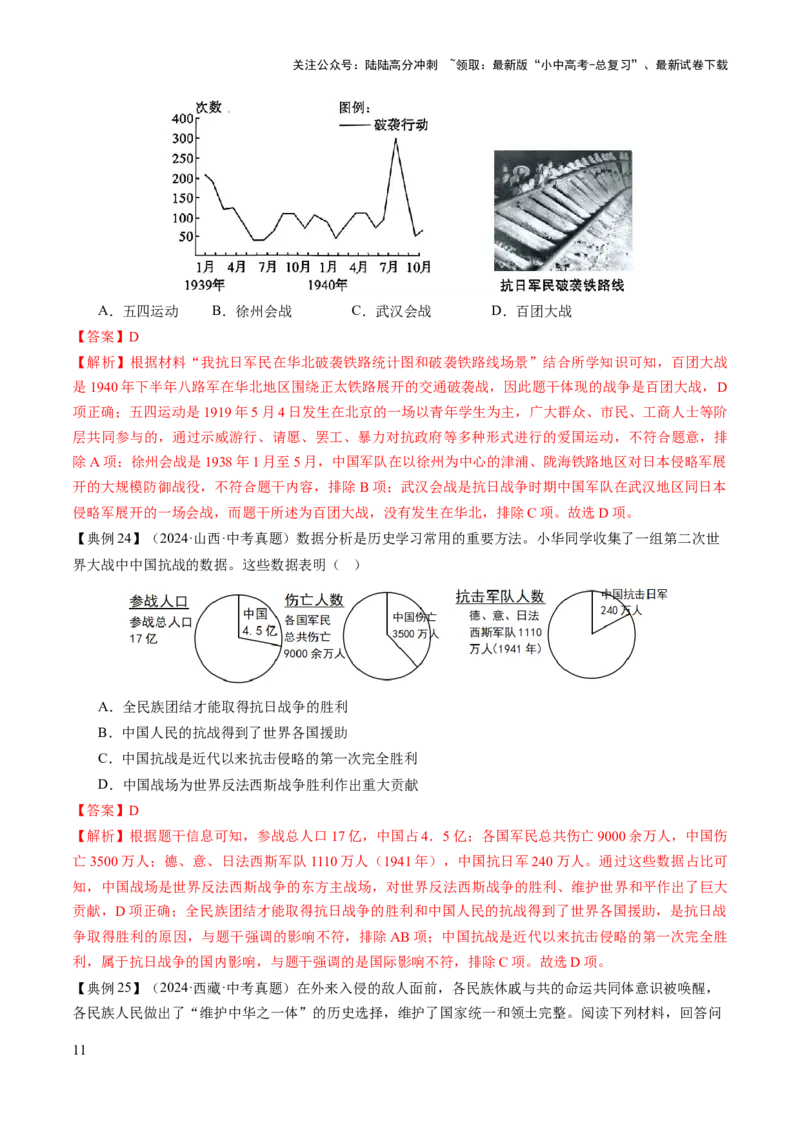 专题05山河激荡：中国近代的侵略与反抗潮声（讲练）（解析版）_02中考总复习（2026版更新中）_06-历史-中考总复习_2025年中考复习资料_2025中考二轮课件ppt+讲义+练习历史_讲义+练习