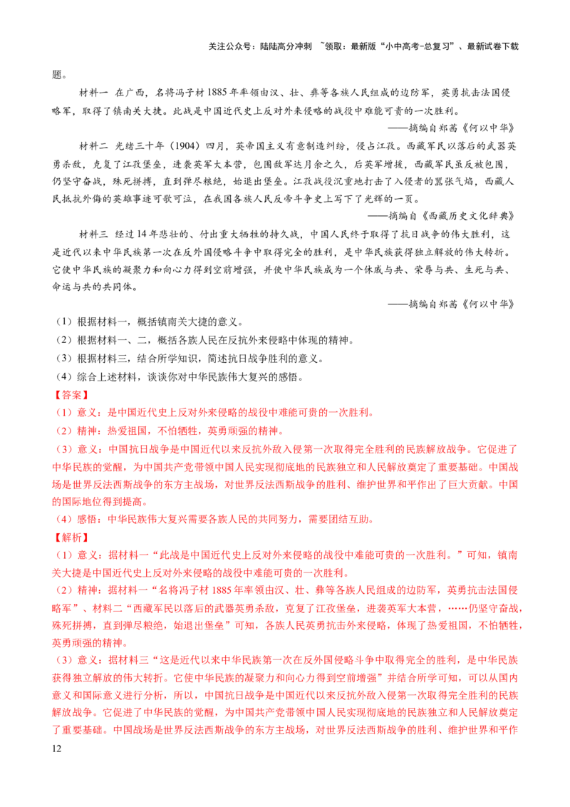 专题05山河激荡：中国近代的侵略与反抗潮声（讲练）（解析版）_02中考总复习（2026版更新中）_06-历史-中考总复习_2025年中考复习资料_2025中考二轮课件ppt+讲义+练习历史_讲义+练习