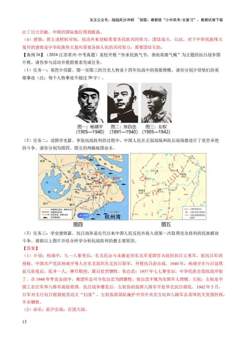 专题05山河激荡：中国近代的侵略与反抗潮声（讲练）（解析版）_02中考总复习（2026版更新中）_06-历史-中考总复习_2025年中考复习资料_2025中考二轮课件ppt+讲义+练习历史_讲义+练习