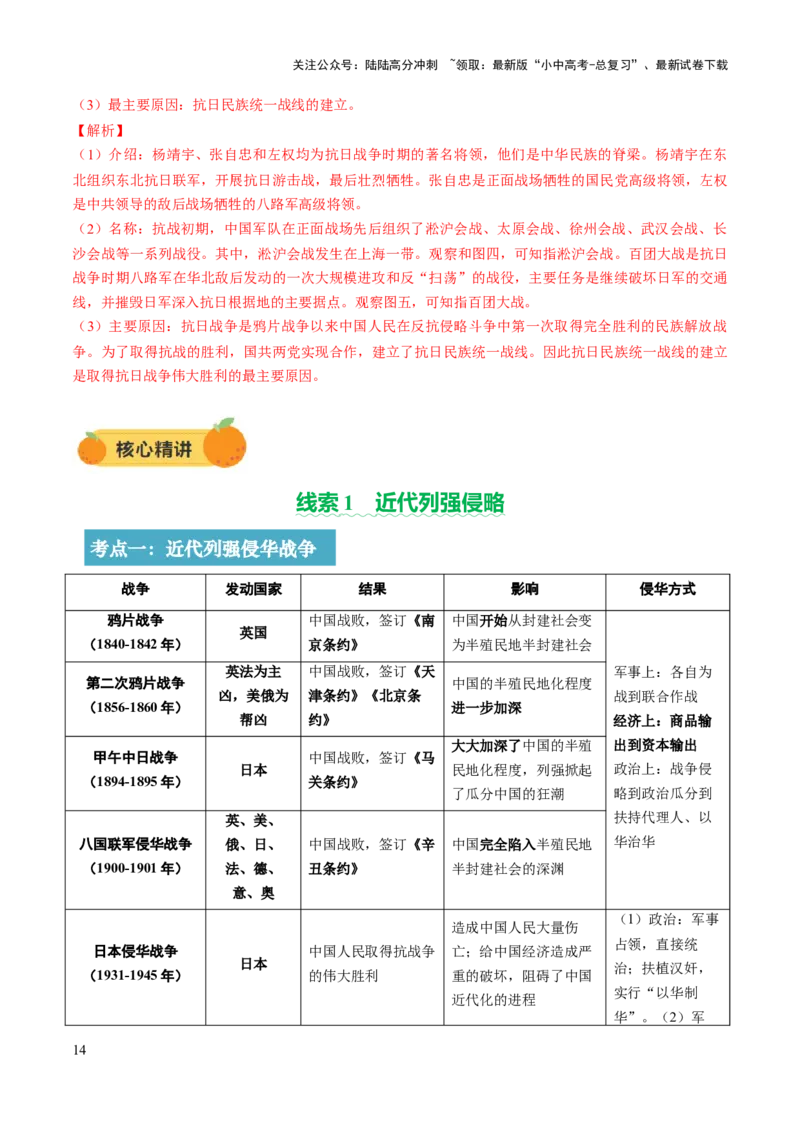 专题05山河激荡：中国近代的侵略与反抗潮声（讲练）（解析版）_02中考总复习（2026版更新中）_06-历史-中考总复习_2025年中考复习资料_2025中考二轮课件ppt+讲义+练习历史_讲义+练习