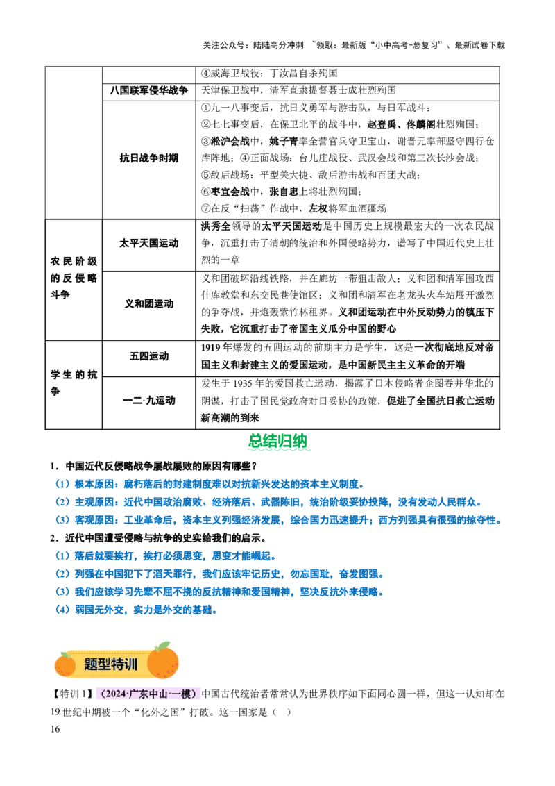 专题05山河激荡：中国近代的侵略与反抗潮声（讲练）（解析版）_02中考总复习（2026版更新中）_06-历史-中考总复习_2025年中考复习资料_2025中考二轮课件ppt+讲义+练习历史_讲义+练习