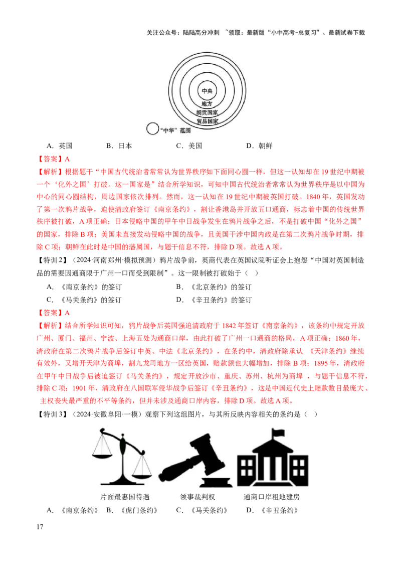 专题05山河激荡：中国近代的侵略与反抗潮声（讲练）（解析版）_02中考总复习（2026版更新中）_06-历史-中考总复习_2025年中考复习资料_2025中考二轮课件ppt+讲义+练习历史_讲义+练习