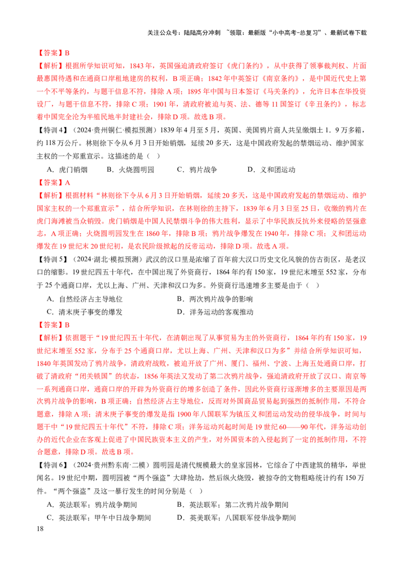 专题05山河激荡：中国近代的侵略与反抗潮声（讲练）（解析版）_02中考总复习（2026版更新中）_06-历史-中考总复习_2025年中考复习资料_2025中考二轮课件ppt+讲义+练习历史_讲义+练习