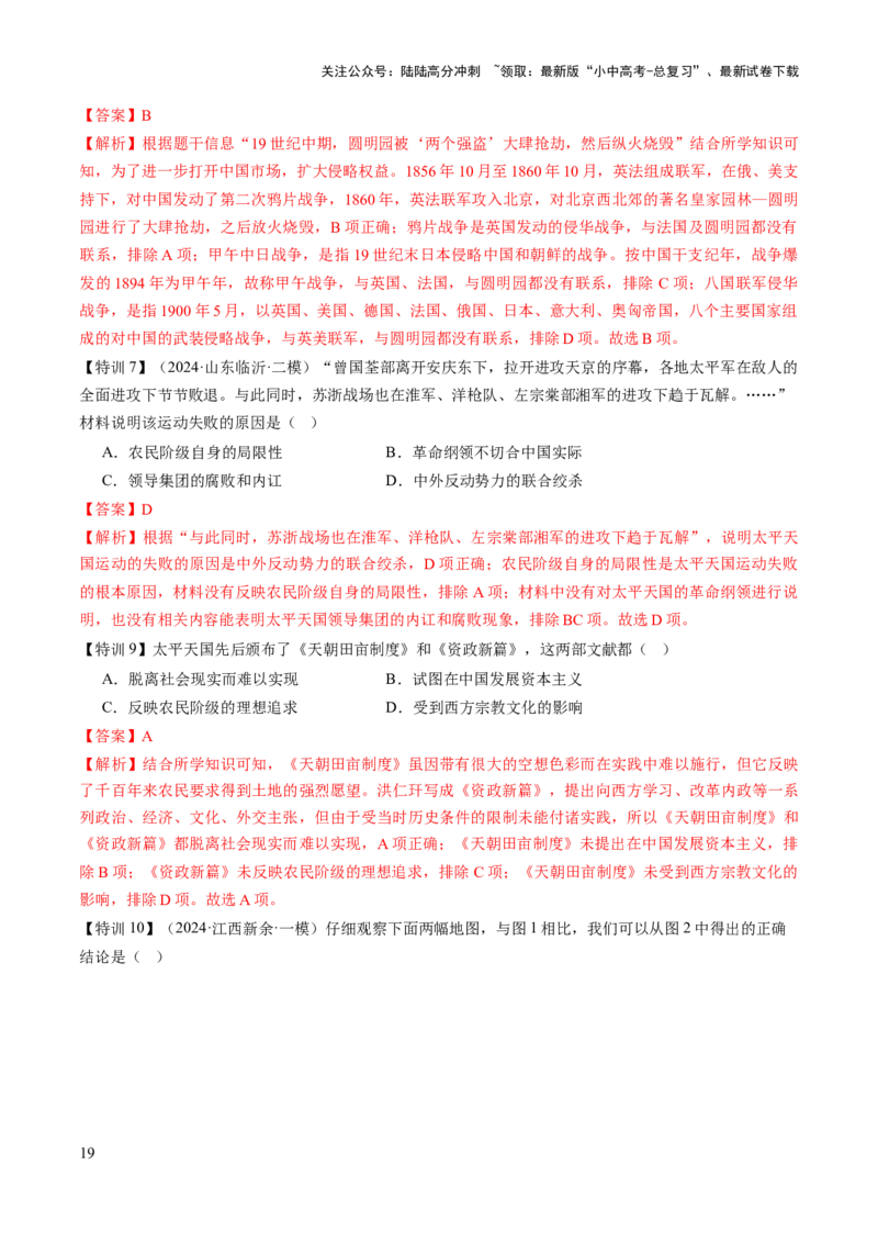专题05山河激荡：中国近代的侵略与反抗潮声（讲练）（解析版）_02中考总复习（2026版更新中）_06-历史-中考总复习_2025年中考复习资料_2025中考二轮课件ppt+讲义+练习历史_讲义+练习