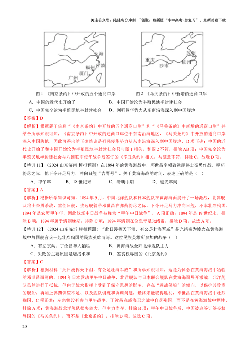 专题05山河激荡：中国近代的侵略与反抗潮声（讲练）（解析版）_02中考总复习（2026版更新中）_06-历史-中考总复习_2025年中考复习资料_2025中考二轮课件ppt+讲义+练习历史_讲义+练习