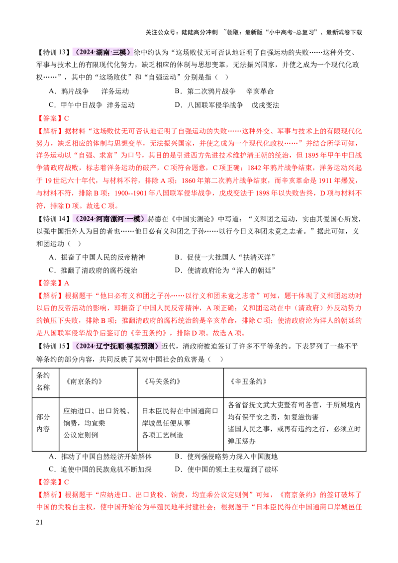 专题05山河激荡：中国近代的侵略与反抗潮声（讲练）（解析版）_02中考总复习（2026版更新中）_06-历史-中考总复习_2025年中考复习资料_2025中考二轮课件ppt+讲义+练习历史_讲义+练习