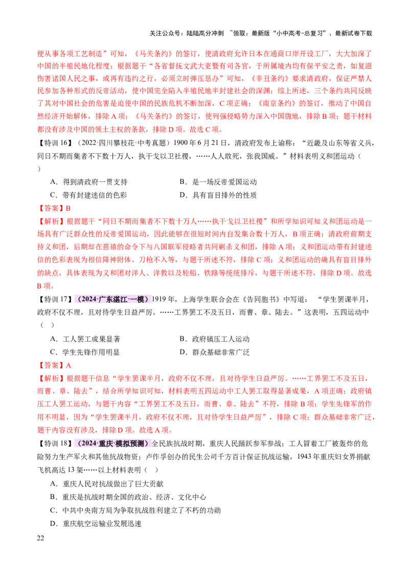 专题05山河激荡：中国近代的侵略与反抗潮声（讲练）（解析版）_02中考总复习（2026版更新中）_06-历史-中考总复习_2025年中考复习资料_2025中考二轮课件ppt+讲义+练习历史_讲义+练习
