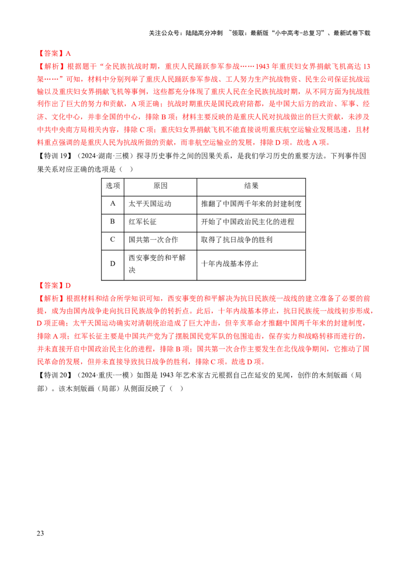 专题05山河激荡：中国近代的侵略与反抗潮声（讲练）（解析版）_02中考总复习（2026版更新中）_06-历史-中考总复习_2025年中考复习资料_2025中考二轮课件ppt+讲义+练习历史_讲义+练习