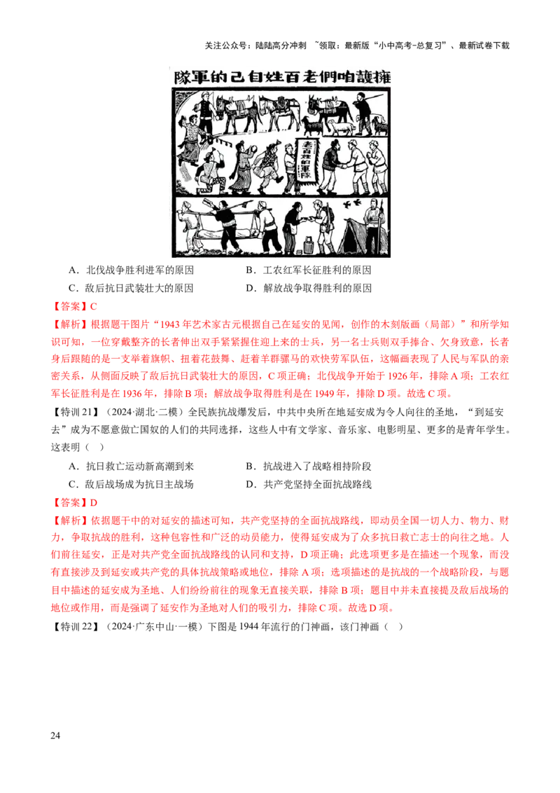 专题05山河激荡：中国近代的侵略与反抗潮声（讲练）（解析版）_02中考总复习（2026版更新中）_06-历史-中考总复习_2025年中考复习资料_2025中考二轮课件ppt+讲义+练习历史_讲义+练习