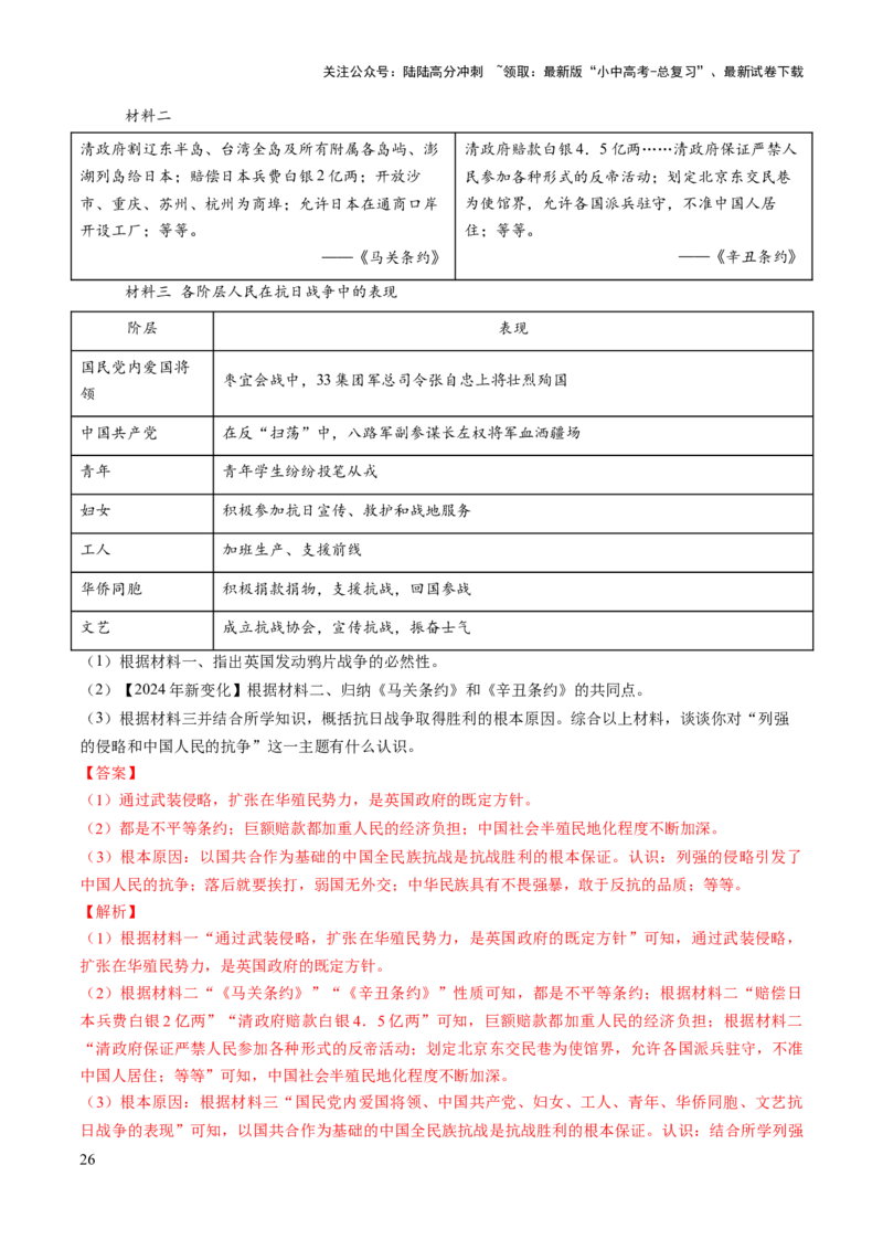 专题05山河激荡：中国近代的侵略与反抗潮声（讲练）（解析版）_02中考总复习（2026版更新中）_06-历史-中考总复习_2025年中考复习资料_2025中考二轮课件ppt+讲义+练习历史_讲义+练习