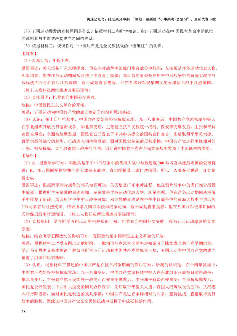 专题05山河激荡：中国近代的侵略与反抗潮声（讲练）（解析版）_02中考总复习（2026版更新中）_06-历史-中考总复习_2025年中考复习资料_2025中考二轮课件ppt+讲义+练习历史_讲义+练习