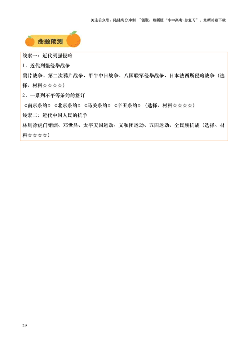 专题05山河激荡：中国近代的侵略与反抗潮声（讲练）（解析版）_02中考总复习（2026版更新中）_06-历史-中考总复习_2025年中考复习资料_2025中考二轮课件ppt+讲义+练习历史_讲义+练习
