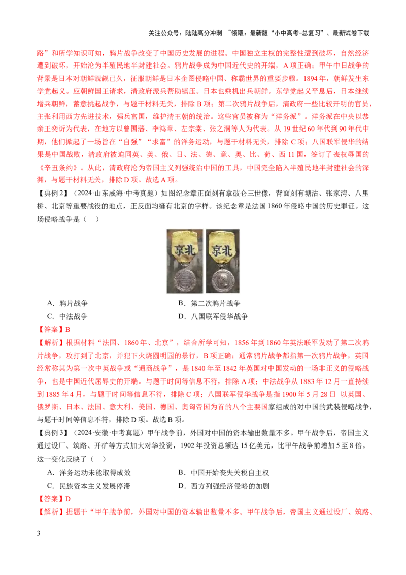 专题05山河激荡：中国近代的侵略与反抗潮声（讲练）（解析版）_02中考总复习（2026版更新中）_06-历史-中考总复习_2025年中考复习资料_2025中考二轮课件ppt+讲义+练习历史_讲义+练习