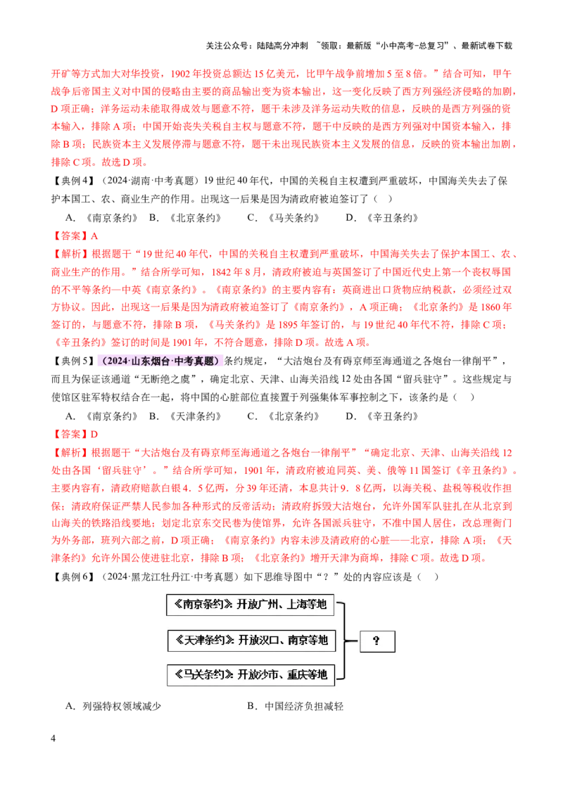 专题05山河激荡：中国近代的侵略与反抗潮声（讲练）（解析版）_02中考总复习（2026版更新中）_06-历史-中考总复习_2025年中考复习资料_2025中考二轮课件ppt+讲义+练习历史_讲义+练习