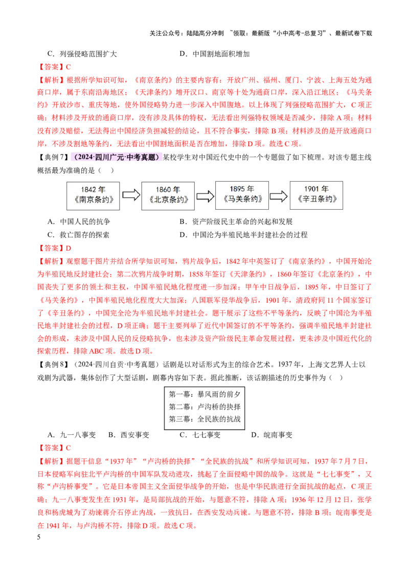专题05山河激荡：中国近代的侵略与反抗潮声（讲练）（解析版）_02中考总复习（2026版更新中）_06-历史-中考总复习_2025年中考复习资料_2025中考二轮课件ppt+讲义+练习历史_讲义+练习