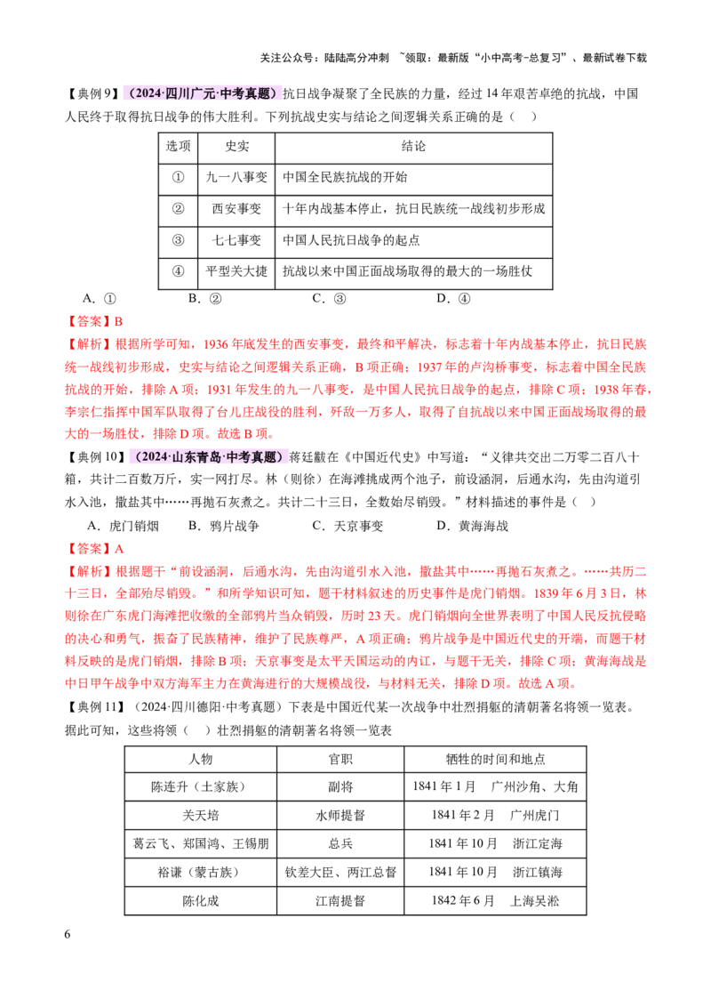 专题05山河激荡：中国近代的侵略与反抗潮声（讲练）（解析版）_02中考总复习（2026版更新中）_06-历史-中考总复习_2025年中考复习资料_2025中考二轮课件ppt+讲义+练习历史_讲义+练习