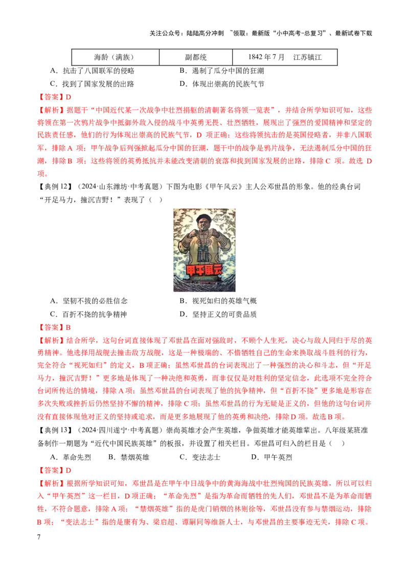 专题05山河激荡：中国近代的侵略与反抗潮声（讲练）（解析版）_02中考总复习（2026版更新中）_06-历史-中考总复习_2025年中考复习资料_2025中考二轮课件ppt+讲义+练习历史_讲义+练习