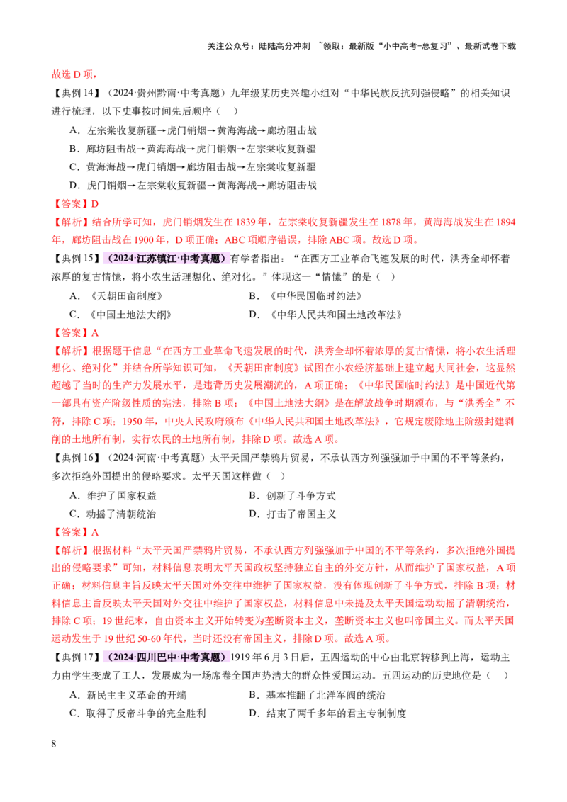 专题05山河激荡：中国近代的侵略与反抗潮声（讲练）（解析版）_02中考总复习（2026版更新中）_06-历史-中考总复习_2025年中考复习资料_2025中考二轮课件ppt+讲义+练习历史_讲义+练习