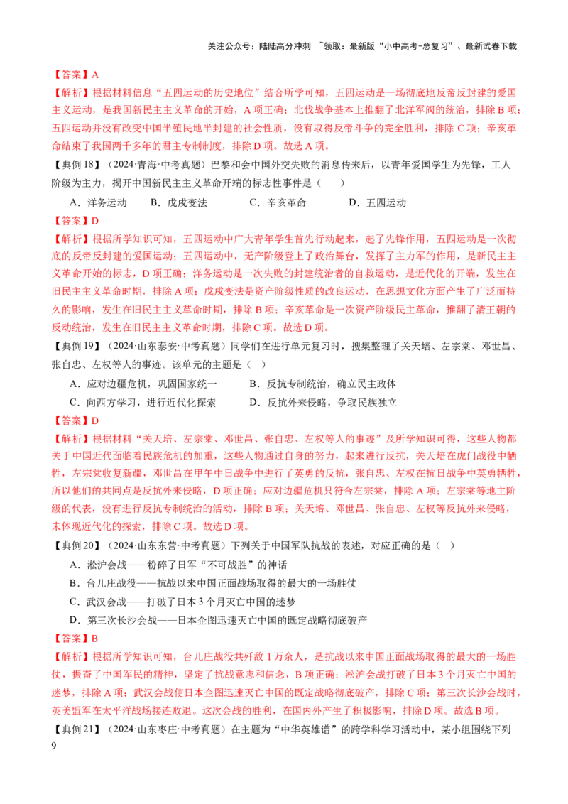 专题05山河激荡：中国近代的侵略与反抗潮声（讲练）（解析版）_02中考总复习（2026版更新中）_06-历史-中考总复习_2025年中考复习资料_2025中考二轮课件ppt+讲义+练习历史_讲义+练习