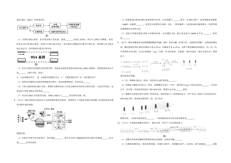 2016年天津市高考生物试卷_全国卷+地方卷_6.生物_1.生物高考真题试卷_2008-2020年_地方卷_天津高考生物07-21_A3word版_PDF版（赠送）