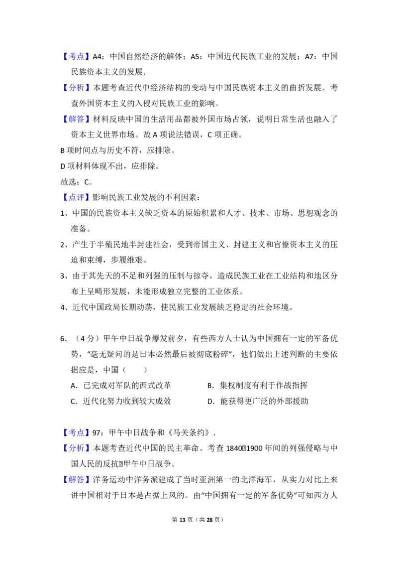 2016年高考真题历史（山东卷）（解析版）_全国卷+地方卷_7.历史_1.历史高考真题试卷_2008-2020年_地方卷_山东高考历史07-21_山东高考历史_A4版_PDF版
